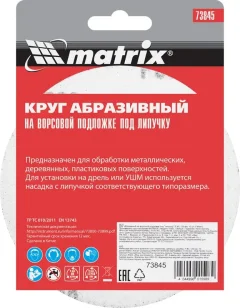 Набор шлифовальных кругов Matrix 73845 (10 шт) — фото 8