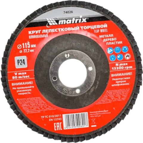 Шлифовальный круг Matrix Лепестковый торцевой 74026