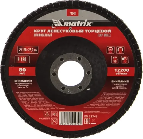 Шлифовальный круг Matrix лепестковый торцевой 74048