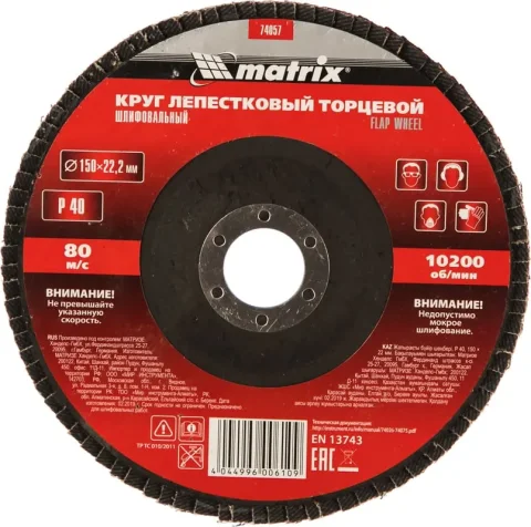 Шлифовальный круг Matrix 74057