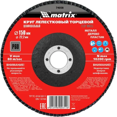 Шлифовальный круг Matrix 74058
