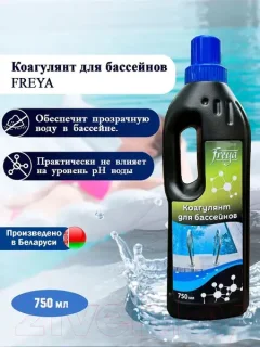 Коагулянт для бассейна FREYA 750мл — фото 10