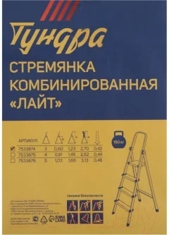Лестница-стремянка Tundra Лайт 7533874 — фото 5