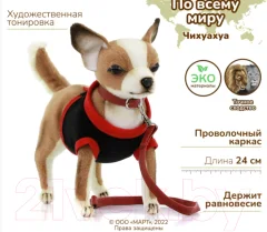 Мягкая игрушка Hansa Сreation Собака чихуахуа в черной футболке / 7549 (24см) — фото 2