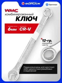Гаечный ключ WMC Tools 75506 (50729) — фото 10
