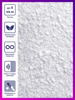 Жидкие обои Silk Plaster Эколайн 757 — фото 6