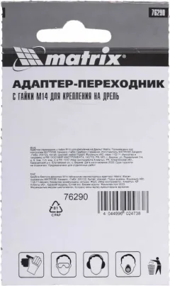 Насадка для электроинструмента Matrix Адаптер-переходник для крепления на дрель 76290 — фото 3