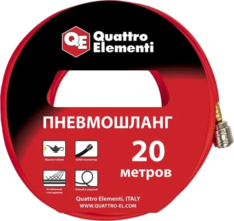 Шланг для компрессора Quattro Elementi 770-964 (20м)