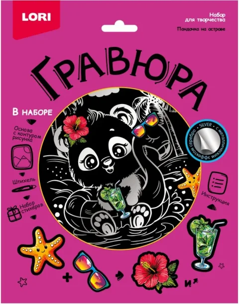 Гравюра Lori Пандочка на острове / Гр-771