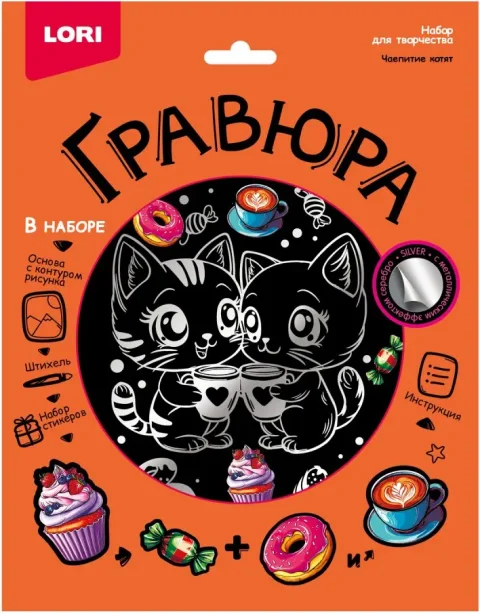 Гравюра Lori Чаепитие котят / Гр-773