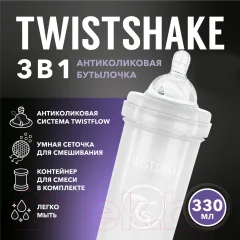 Бутылочка для кормления Twistshake Антиколиковая / 78018 (330мл, белый бриллиант) — фото 5
