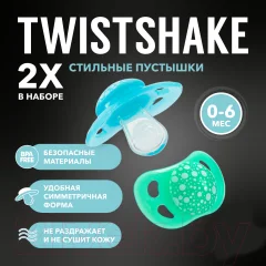 Набор пустышек Twistshake 78285 (2шт, пастельный синий/зеленый) — фото 4