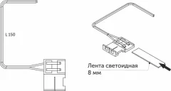 Шнур соединительный для светодиодной ленты AKS 78 705 (15см) — фото 6