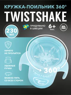 Поильник Twistshake 78929 (230мл, пастельный голубой) — фото 4