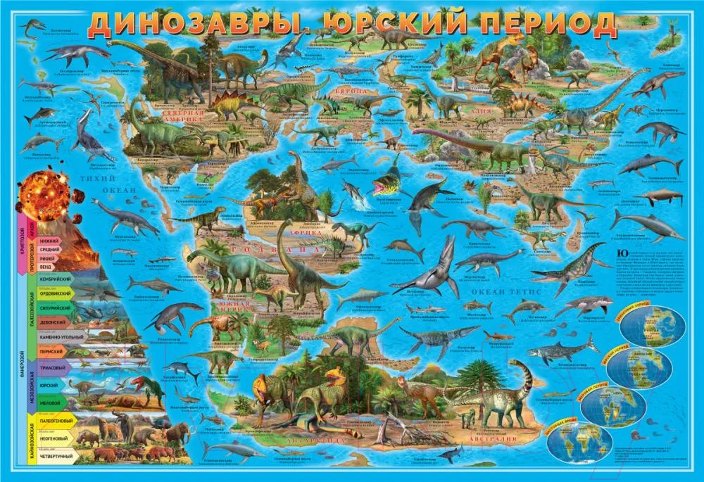 Настенная карта Геодом Динозавры. Юрский период / 7925
