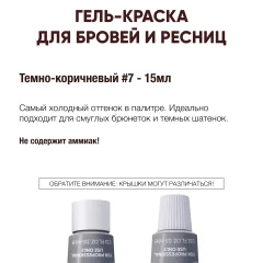 Краска для бровей Bronsun Для бровей и ресниц №7 темно-коричневый (15мл) — фото 3