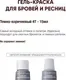 Краска для бровей Bronsun Для бровей и ресниц №7 темно-коричневый (15мл) — фото 7