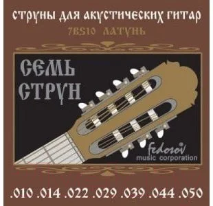 Струны для акустической гитары Fedosov 7BS10