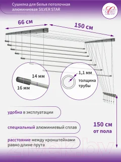 Сушилка для белья Comfort Alumin Group Потолочная 7 прутьев Silver Star 150см (алюминий/серебристый) — фото 9