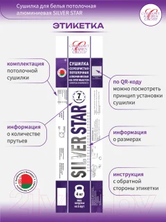 Сушилка для белья Comfort Alumin Group Потолочная 7 прутьев Silver Star 180см (алюминий/серебристый) — фото 3