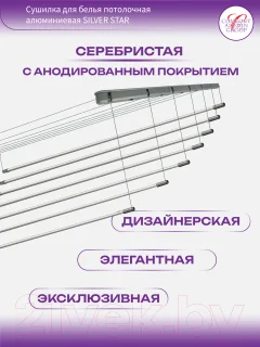 Сушилка для белья Comfort Alumin Group Потолочная 7 прутьев Silver Star 180см (алюминий/серебристый) — фото 4
