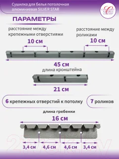 Сушилка для белья Comfort Alumin Group Потолочная 7 прутьев Silver Star 180см (алюминий/серебристый) — фото 7