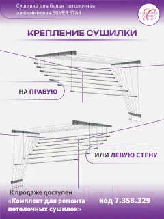 Сушилка для белья Comfort Alumin Group Потолочная 7 прутьев Silver Star 190см (алюминий/серебристый) — фото 8