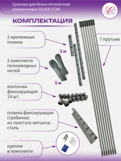 Сушилка для белья Comfort Alumin Group Потолочная 7 прутьев Silver Star 210см (алюминий/серебристый) — фото 4