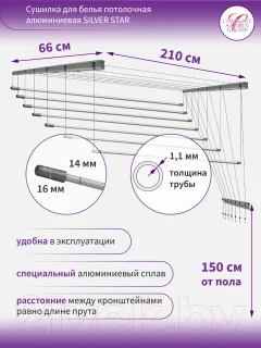 Сушилка для белья Comfort Alumin Group Потолочная 7 прутьев Silver Star 210см (алюминий/серебристый) — фото 7