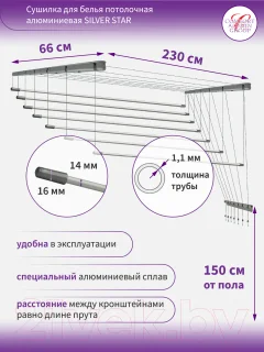 Сушилка для белья Comfort Alumin Group Потолочная 7 прутьев Silver Star 230см (алюминий/серебристый) — фото 8