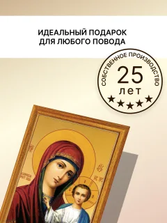 Икона Декарт 8И0002 — фото 3
