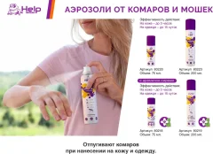 Аэрозоль от насекомых Help От Комаров и мошек Сирень / 80219 (200мл) — фото 4