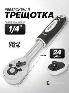 Трещотка Sigmatool 80229 (63409) — фото 2