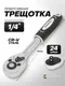 Трещотка Sigmatool 80229 (63409) — фото 7