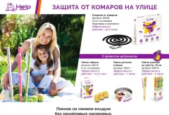 Набор спиралей от насекомых Help 80230 (10шт) — фото 4