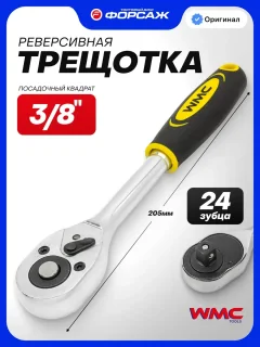 Трещотка WMC Tools 80232 (63418) — фото 2