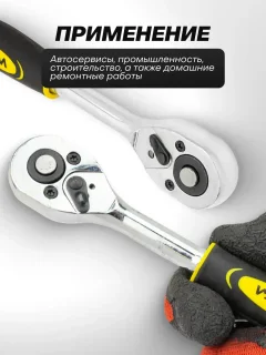 Трещотка WMC Tools 80232 (63418) — фото 4