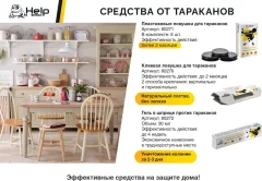 Набор ловушек для насекомых Help Для тараканов / 80271 (6шт) — фото 4