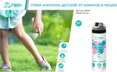 Аэрозоль от насекомых Help Детский от комаров и мошек репеллентный / 80294 (90мл) — фото 4