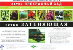 Сетка фасадная ЧЗМ Затеняющая 80% 3x10 (с хомутами) — фото 3