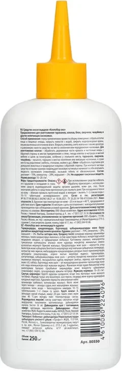 Порошок от насекомых Help От насекомых / 80550 (250см) — фото 3