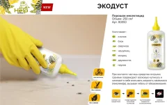 Порошок от насекомых Help От насекомых / 80550 (250см) — фото 5
