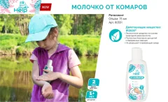 Молочко от насекомых Help Детское От комаров и мошек / 80551 — фото 5