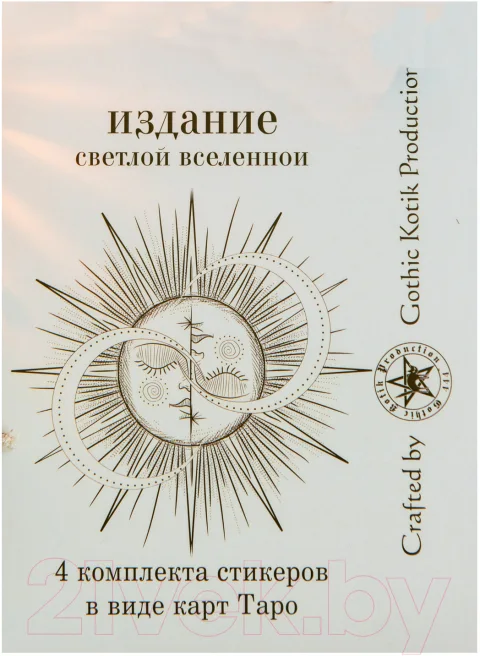 Набор наклеек Gothic Kotik Production Таро Райдер Уэйта Светлая Вселенная 80 (4 комплекта)