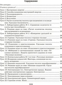 Рабочая тетрадь Аверсэв Физика. 8 класс. Часть 1 2025, мягкая обложка (Исаченкова Лариса) — фото 3