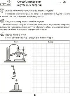 Рабочая тетрадь Аверсэв Физика. 8 класс. Часть 1 2025, мягкая обложка (Исаченкова Лариса) — фото 6