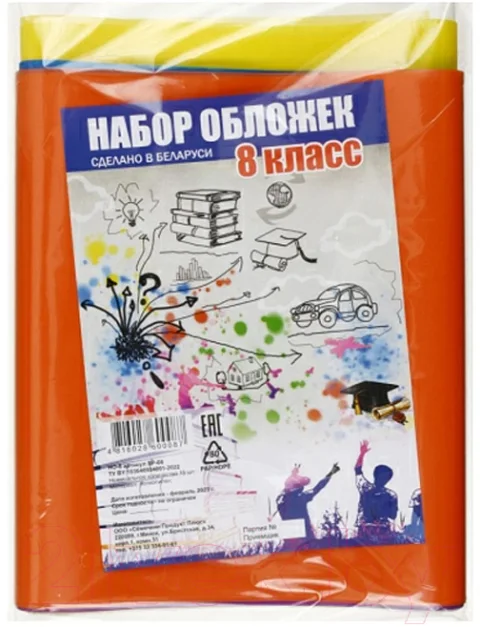 Набор обложек Офистон Для 8 класса. 160мкр / SP-08 (15шт)