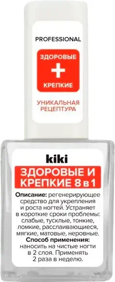 Средство для укрепления ногтей KIKI Здоровые и крепкие 8 в 1 (10мл) — фото 1