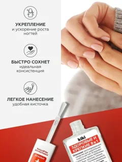 Средство для укрепления ногтей KIKI Здоровые и крепкие 8 в 1 (10мл) — фото 9