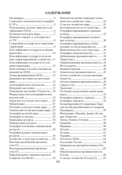 Учебное пособие Аверсэв География. 8 класс. Опорные конспекты 2025, мягкая обложка (Кольмакова Елена) — фото 6